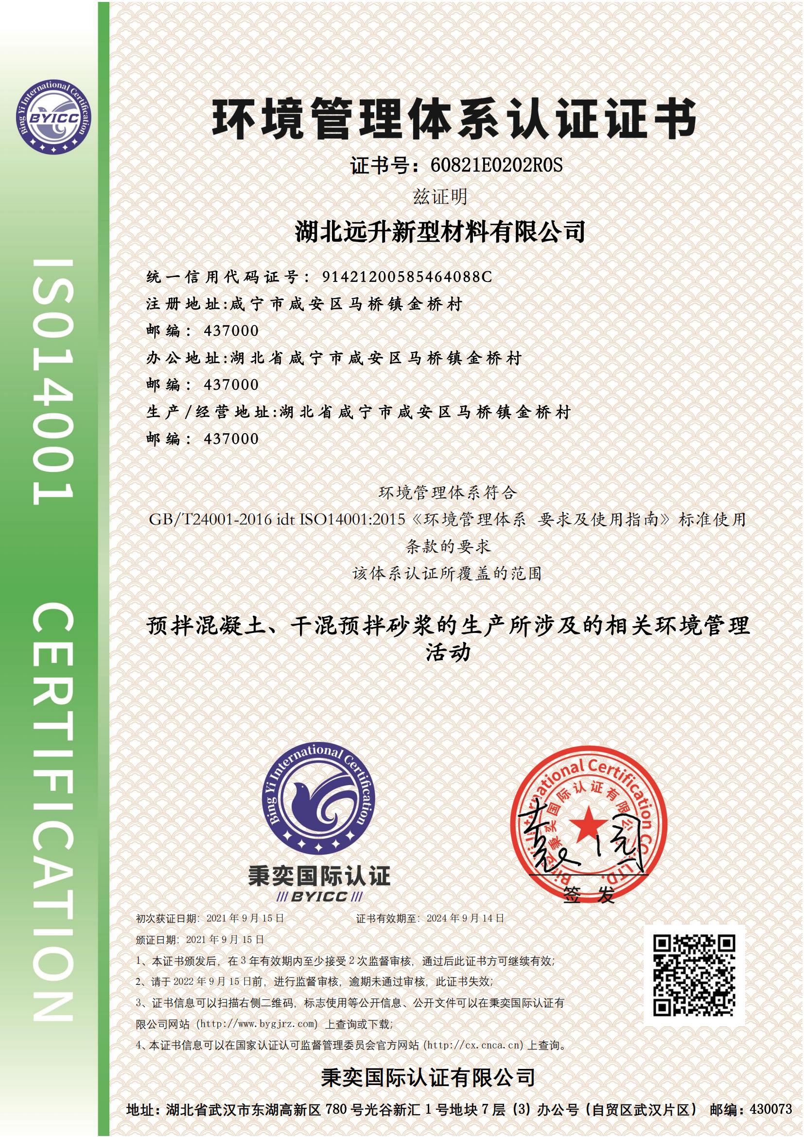 ISO環(huán)境質量體系認證.jpg