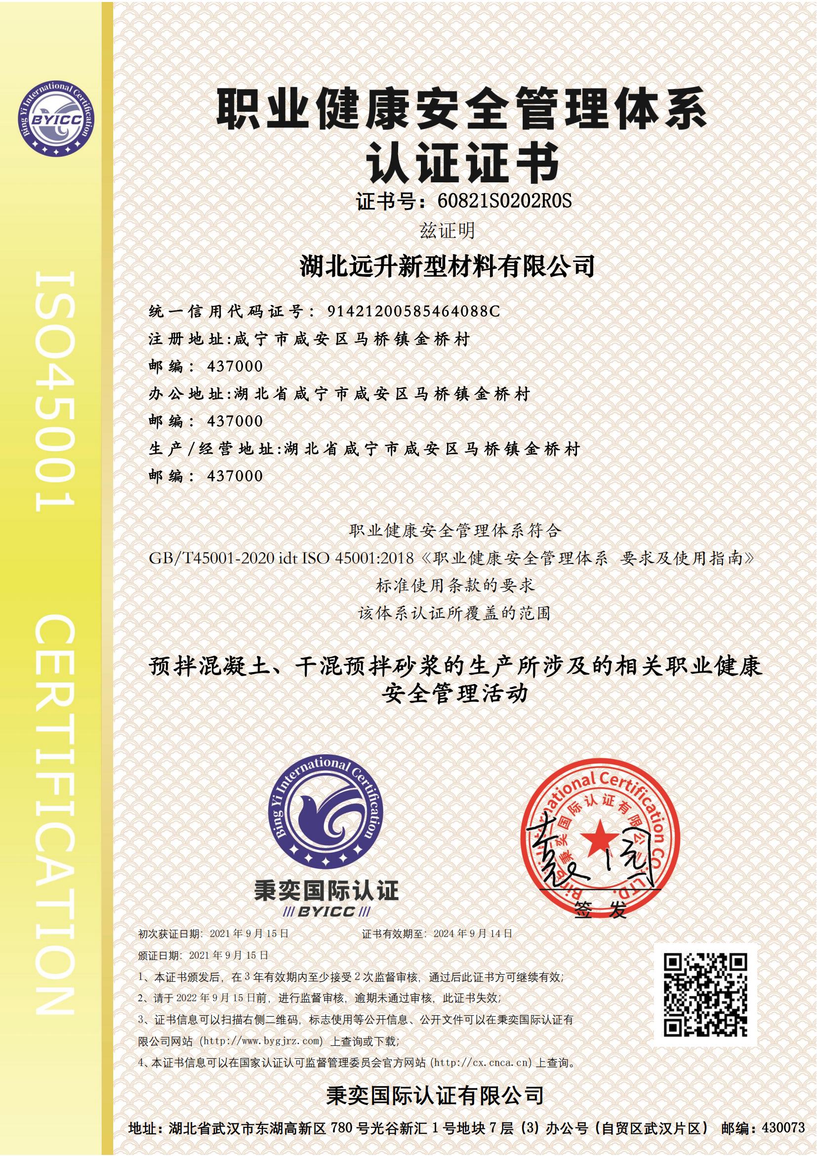 ISO職業(yè)健康管理體系認證.jpg