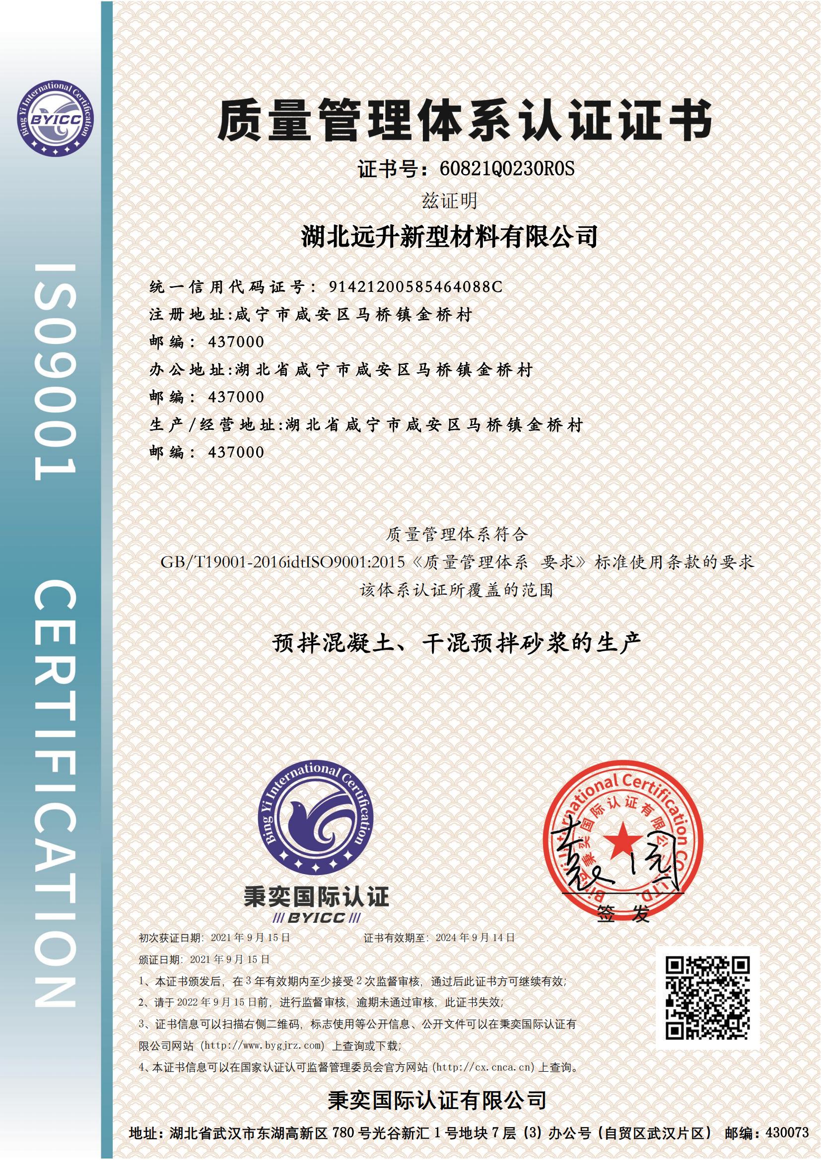 ISO質(zhì)量管理體系認(rèn)證.jpg